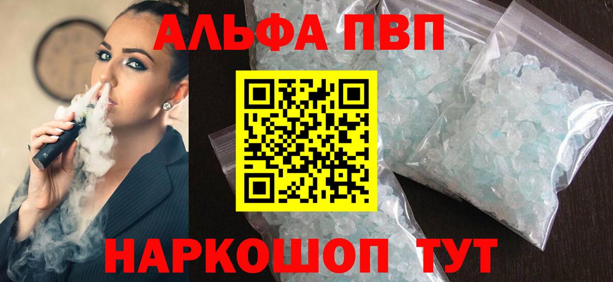 Alpha-PVP Crystall  Alpha-PVP Соль  Скопин  Вход с VPN  Alfa_PVP VHQ 
