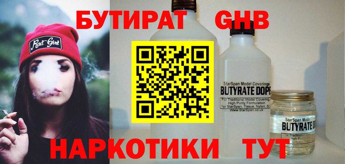 БУТИРАТ 1.4BDO  Вход с VPN  Бутират  Скопин 