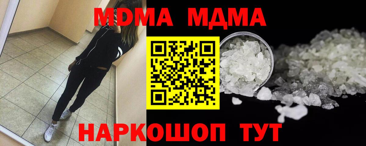 МДМА кристаллы Скопин