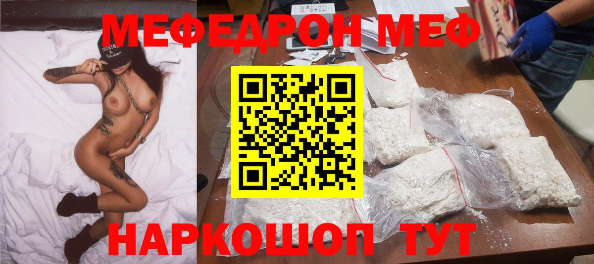 Мефедрон мука Скопин