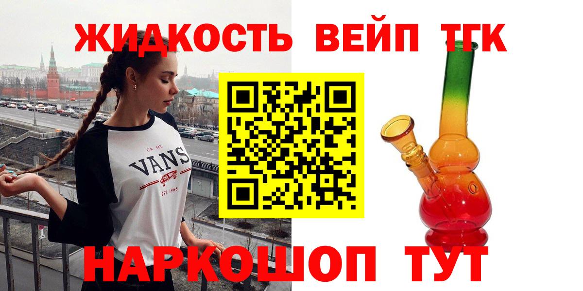 Дистиллят ТГК вейп с тгк Скопин